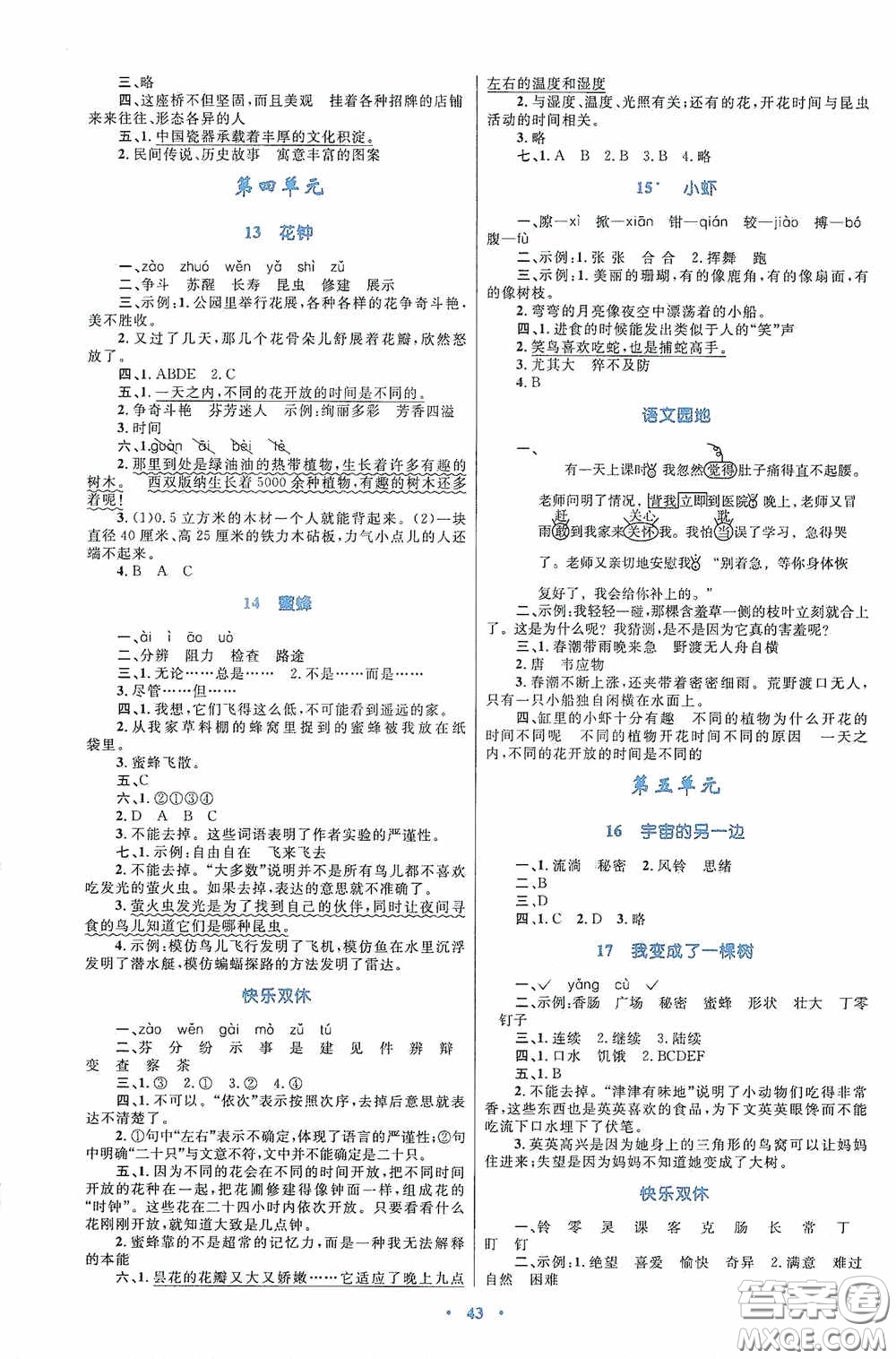 內(nèi)蒙古大學(xué)出版社2020學(xué)習(xí)目標(biāo)與檢測(cè)三年級(jí)語文下冊(cè)人教版答案