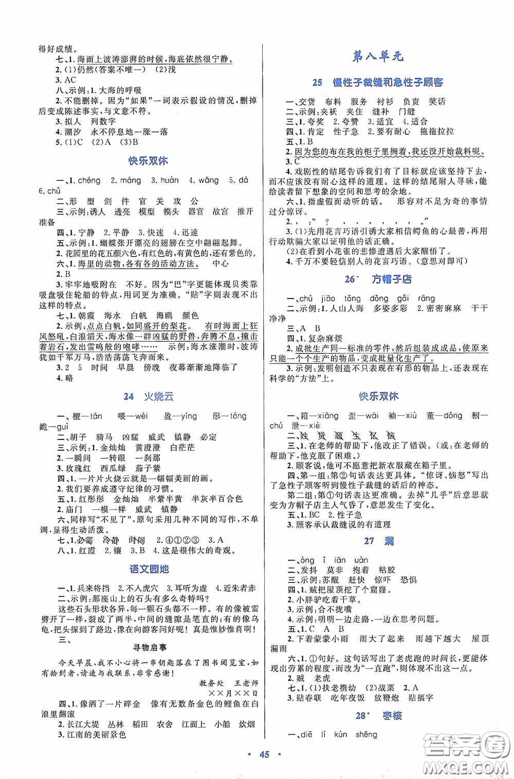 內(nèi)蒙古大學(xué)出版社2020學(xué)習(xí)目標(biāo)與檢測(cè)三年級(jí)語文下冊(cè)人教版答案