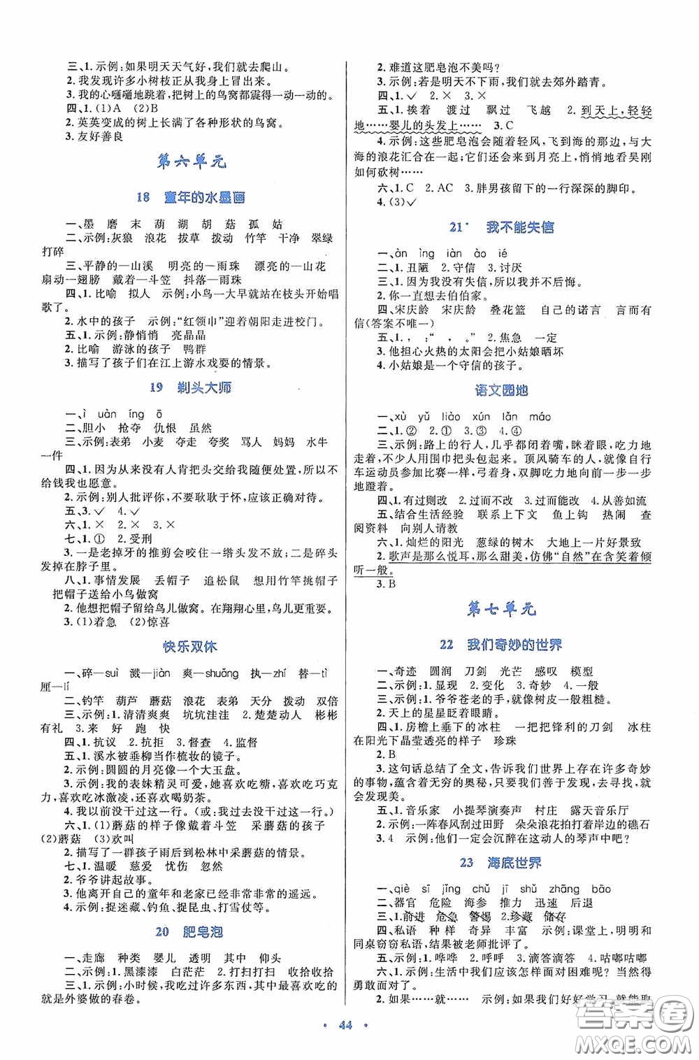 內(nèi)蒙古大學(xué)出版社2020學(xué)習(xí)目標(biāo)與檢測(cè)三年級(jí)語文下冊(cè)人教版答案