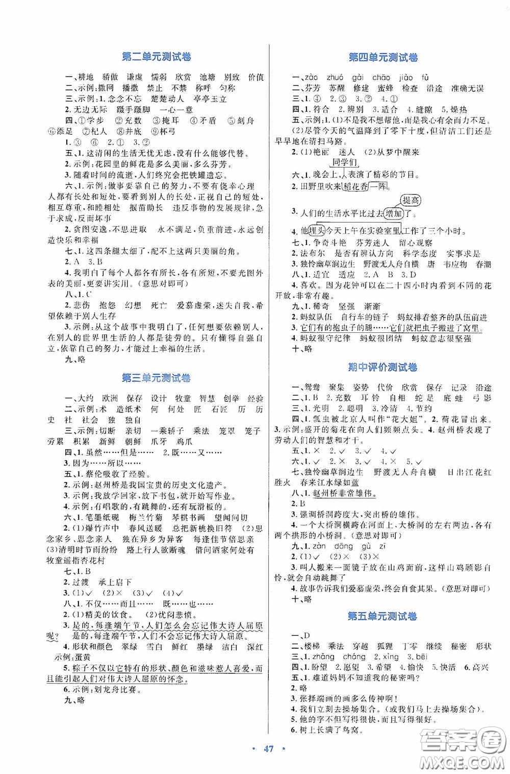 內(nèi)蒙古大學(xué)出版社2020學(xué)習(xí)目標(biāo)與檢測(cè)三年級(jí)語文下冊(cè)人教版答案