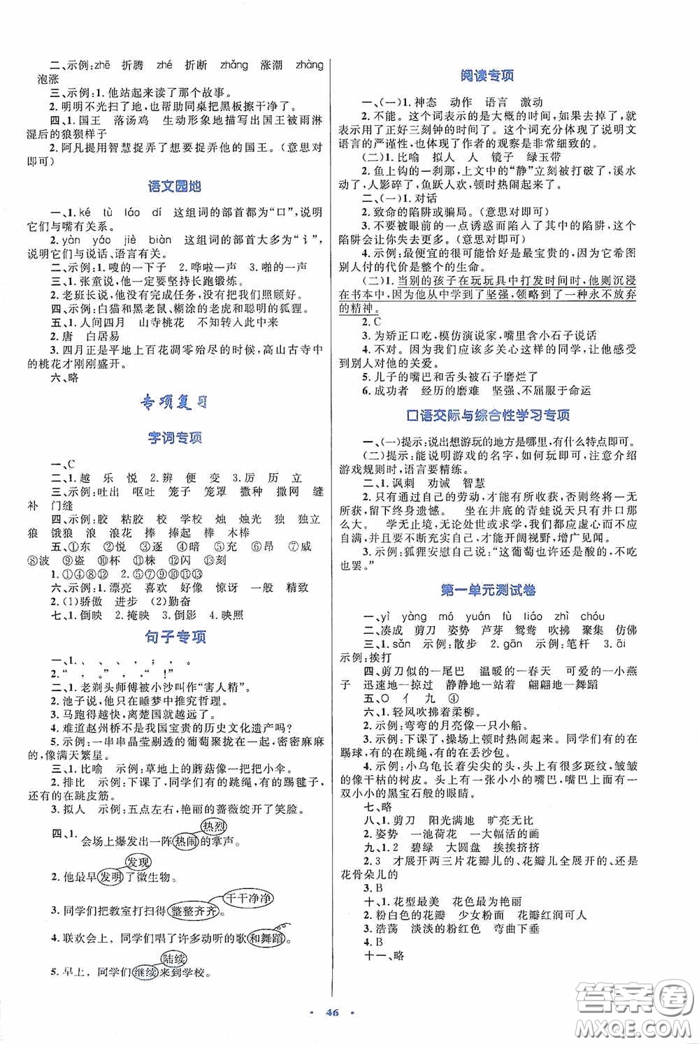 內(nèi)蒙古大學(xué)出版社2020學(xué)習(xí)目標(biāo)與檢測(cè)三年級(jí)語文下冊(cè)人教版答案