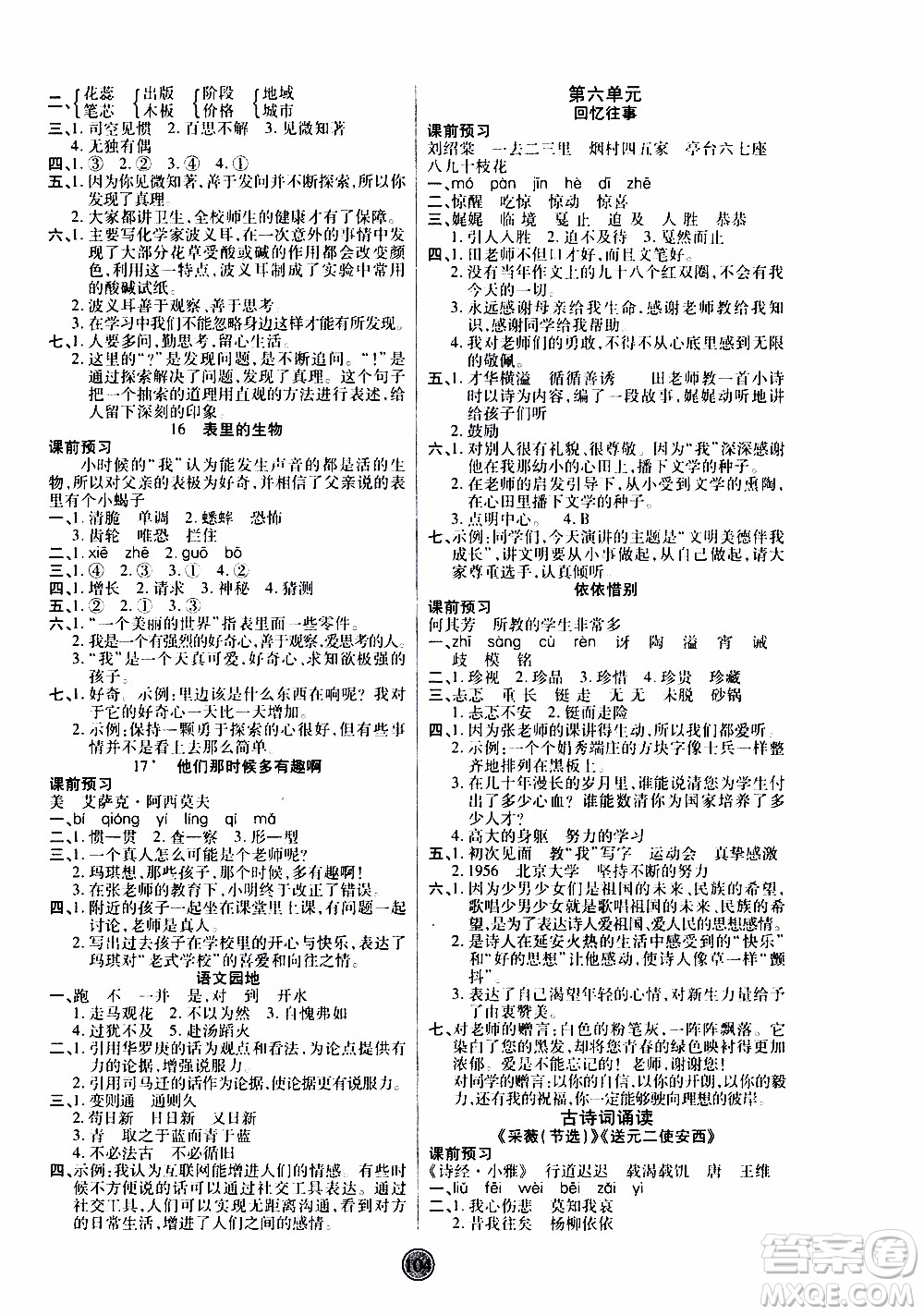 2020年云頂課堂作業(yè)創(chuàng)新設(shè)計語文六年級下冊人教版參考答案