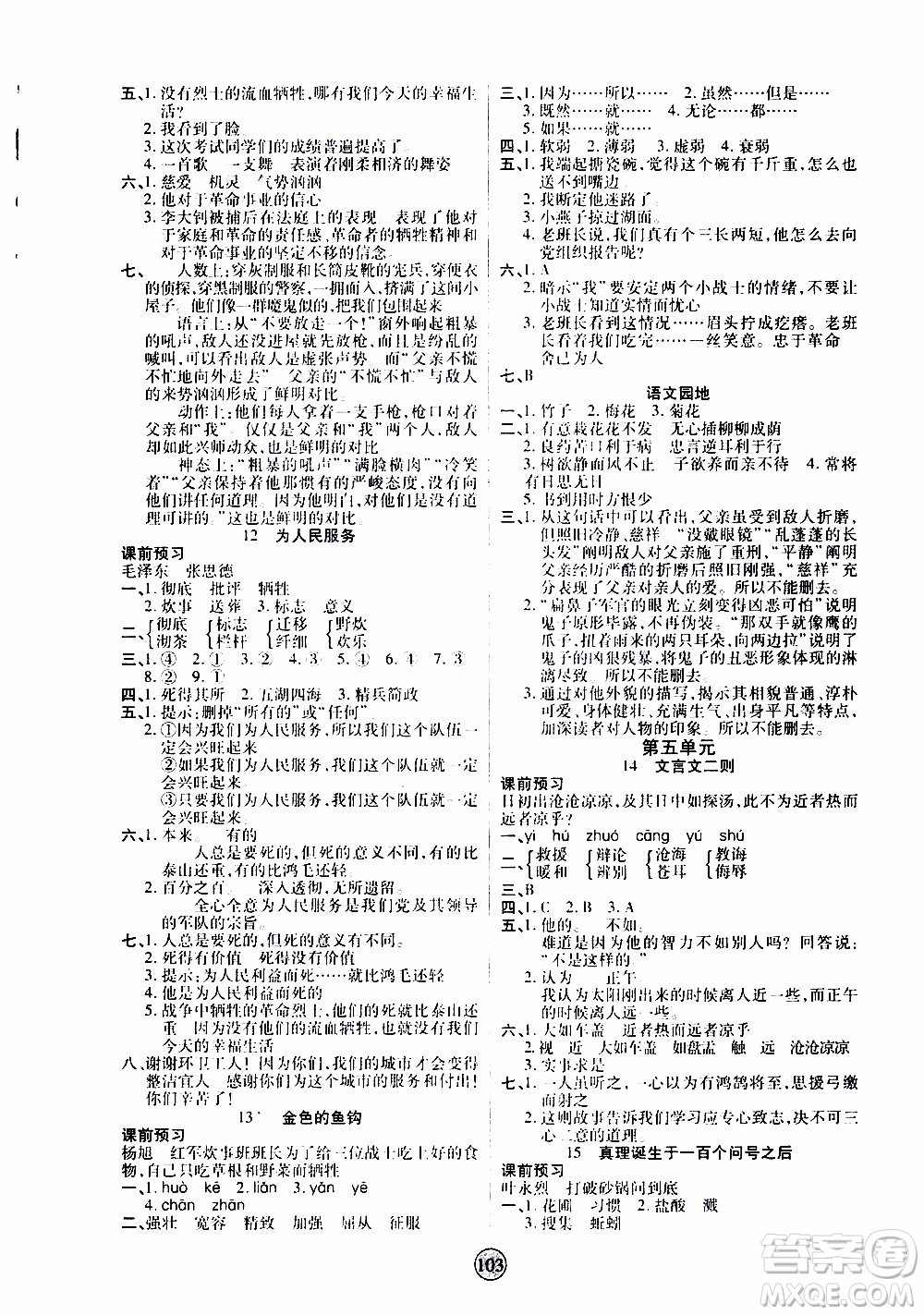 2020年云頂課堂作業(yè)創(chuàng)新設(shè)計語文六年級下冊人教版參考答案