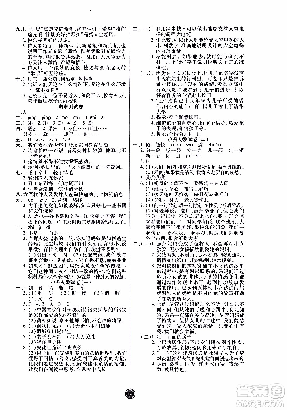 2020年云頂課堂作業(yè)創(chuàng)新設(shè)計語文六年級下冊人教版參考答案