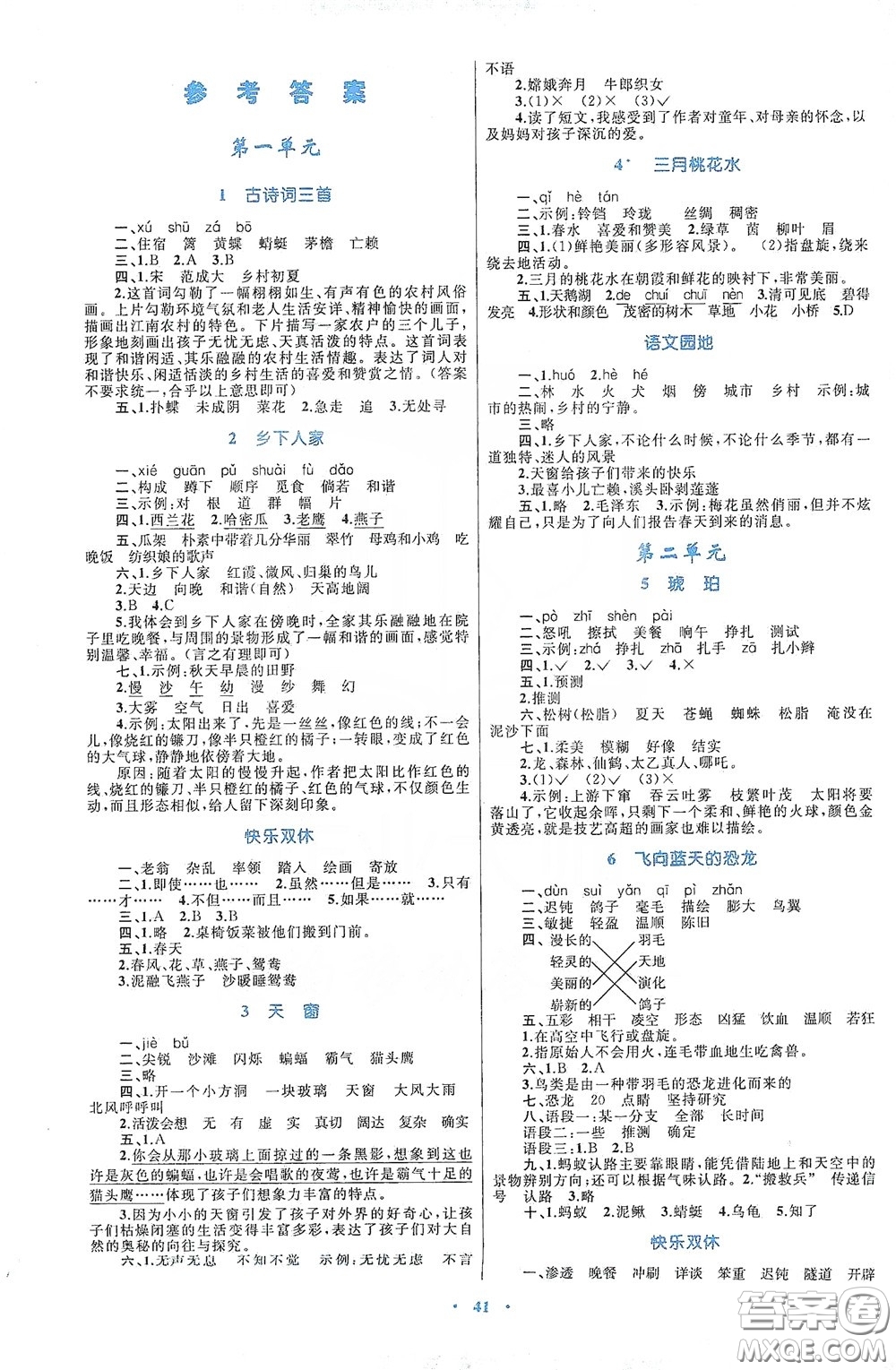 內(nèi)蒙古大學(xué)出版社2020學(xué)習(xí)目標(biāo)與檢測四年級語文下冊人教版答案