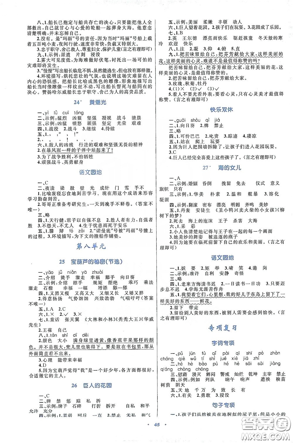 內(nèi)蒙古大學(xué)出版社2020學(xué)習(xí)目標(biāo)與檢測四年級語文下冊人教版答案