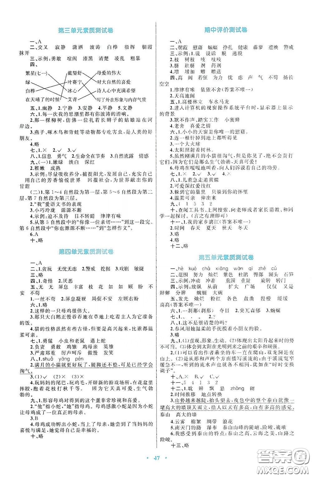 內(nèi)蒙古大學(xué)出版社2020學(xué)習(xí)目標(biāo)與檢測四年級語文下冊人教版答案