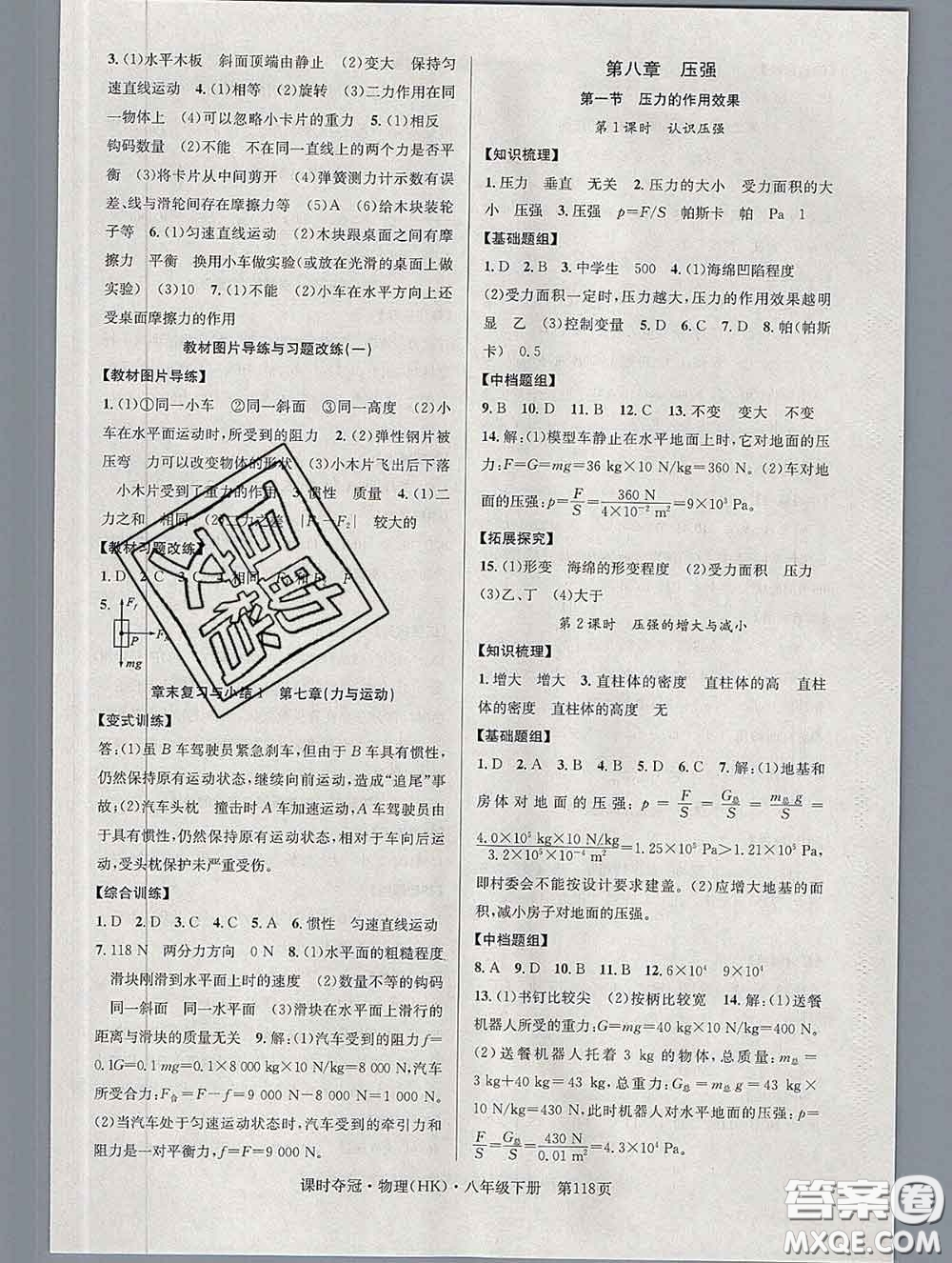 安徽師范大學(xué)出版社2020新版課時(shí)奪冠八年級(jí)物理下冊(cè)滬科版答案