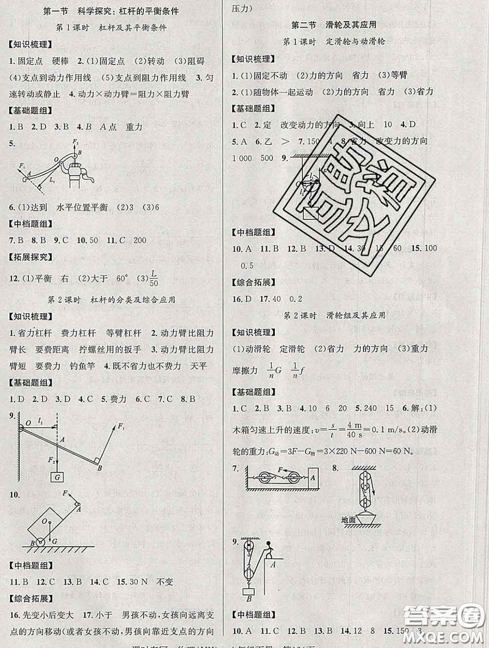 安徽師范大學(xué)出版社2020新版課時(shí)奪冠八年級(jí)物理下冊(cè)滬科版答案