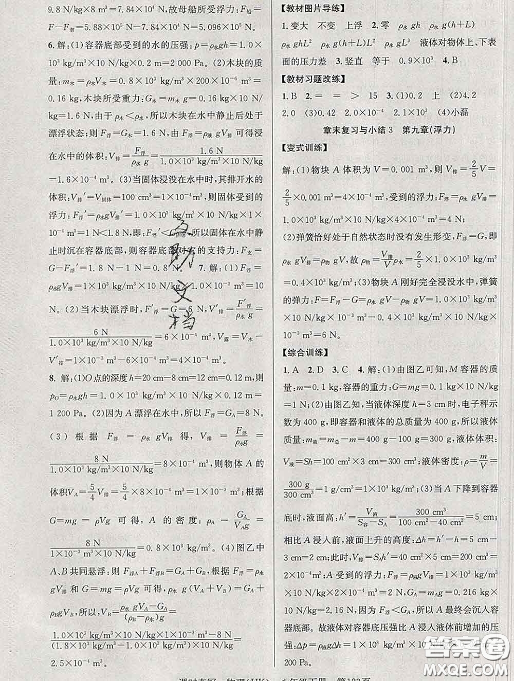 安徽師范大學(xué)出版社2020新版課時(shí)奪冠八年級(jí)物理下冊(cè)滬科版答案