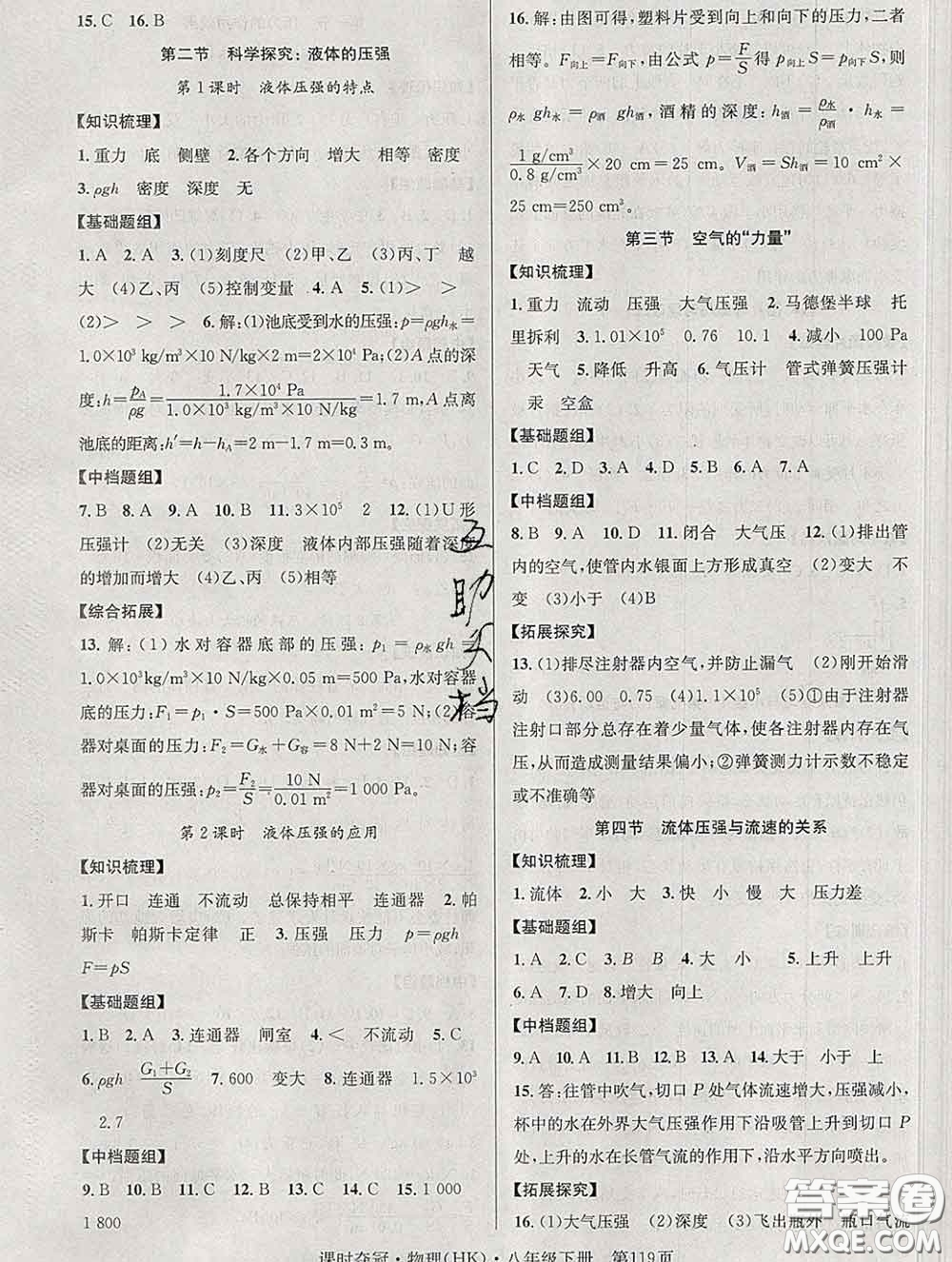 安徽師范大學(xué)出版社2020新版課時(shí)奪冠八年級(jí)物理下冊(cè)滬科版答案