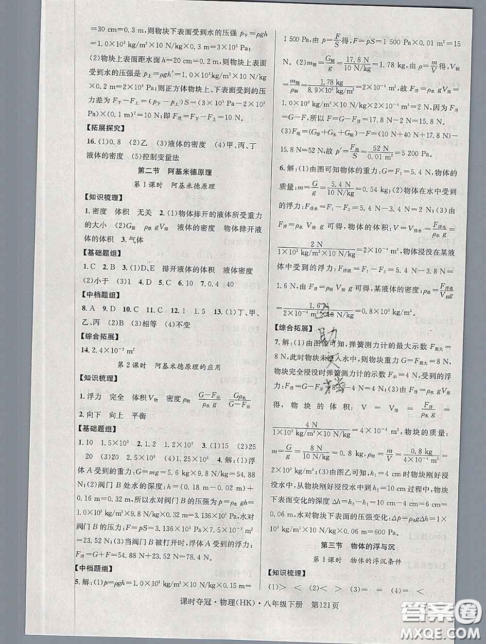 安徽師范大學(xué)出版社2020新版課時(shí)奪冠八年級(jí)物理下冊(cè)滬科版答案