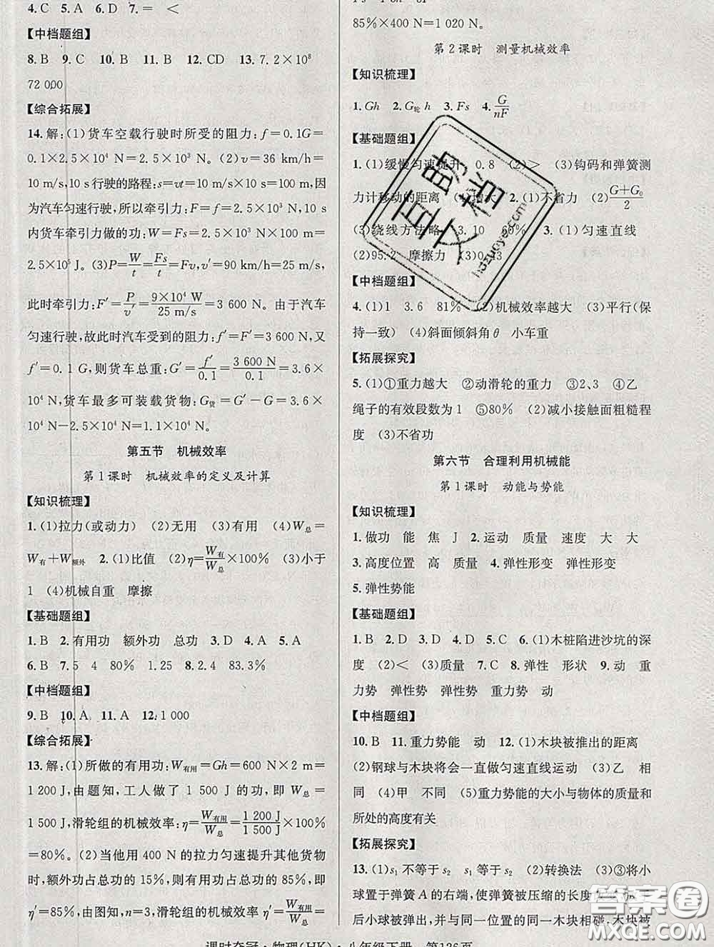 安徽師范大學(xué)出版社2020新版課時(shí)奪冠八年級(jí)物理下冊(cè)滬科版答案