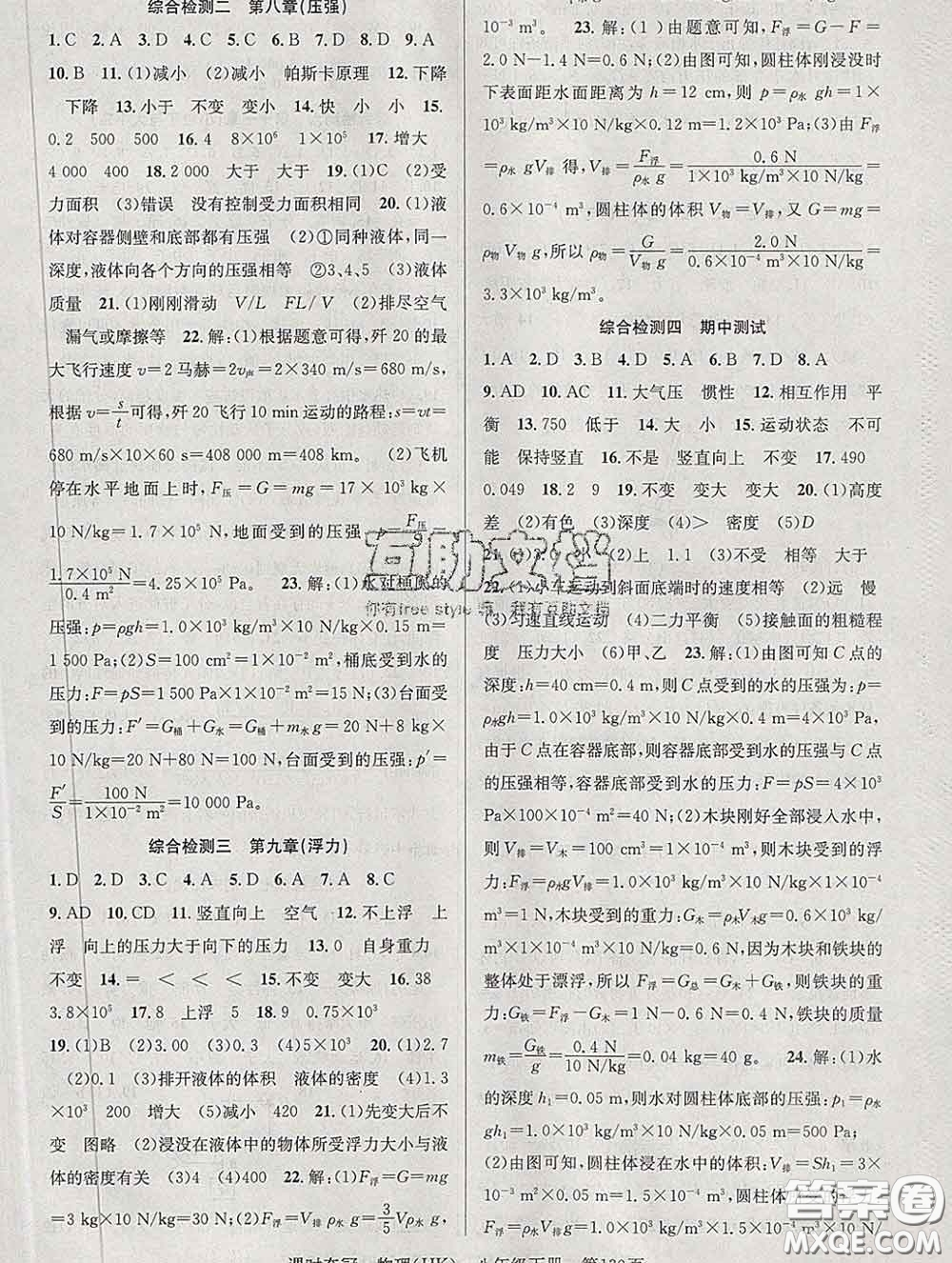 安徽師范大學(xué)出版社2020新版課時(shí)奪冠八年級(jí)物理下冊(cè)滬科版答案