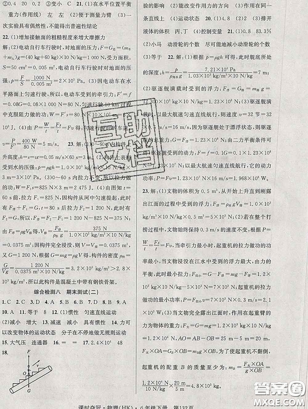 安徽師范大學(xué)出版社2020新版課時(shí)奪冠八年級(jí)物理下冊(cè)滬科版答案