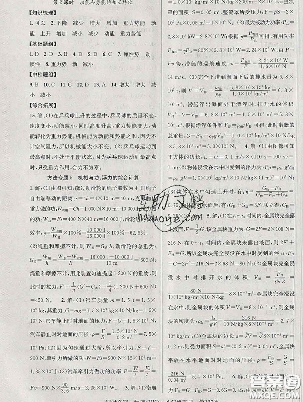 安徽師范大學(xué)出版社2020新版課時(shí)奪冠八年級(jí)物理下冊(cè)滬科版答案