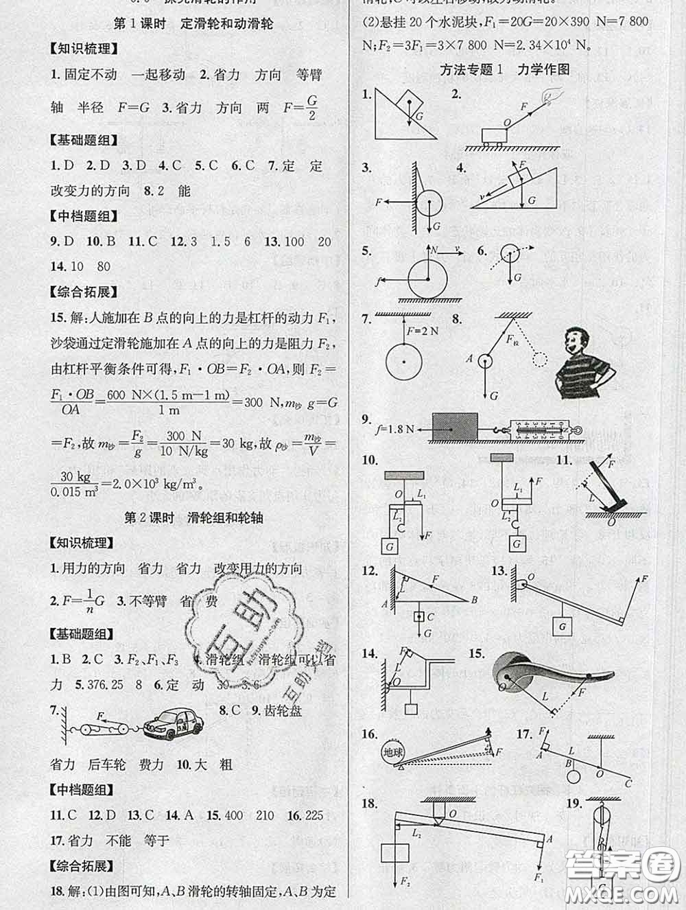 安徽師范大學(xué)出版社2020新版課時(shí)奪冠八年級(jí)物理下冊滬粵版答案