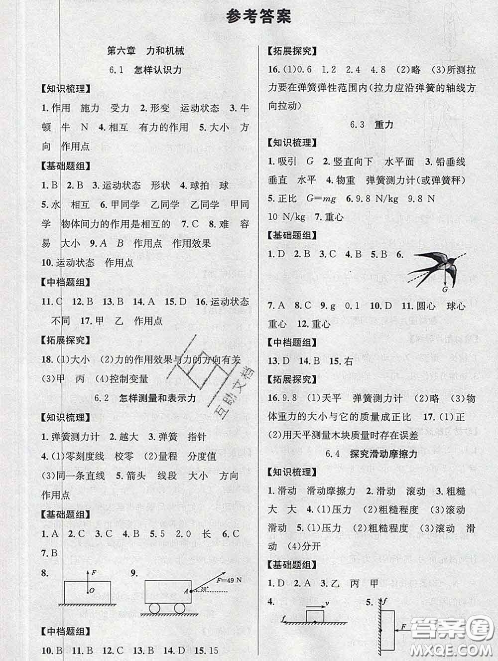 安徽師范大學(xué)出版社2020新版課時(shí)奪冠八年級(jí)物理下冊滬粵版答案