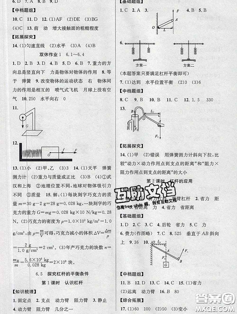 安徽師范大學(xué)出版社2020新版課時(shí)奪冠八年級(jí)物理下冊滬粵版答案