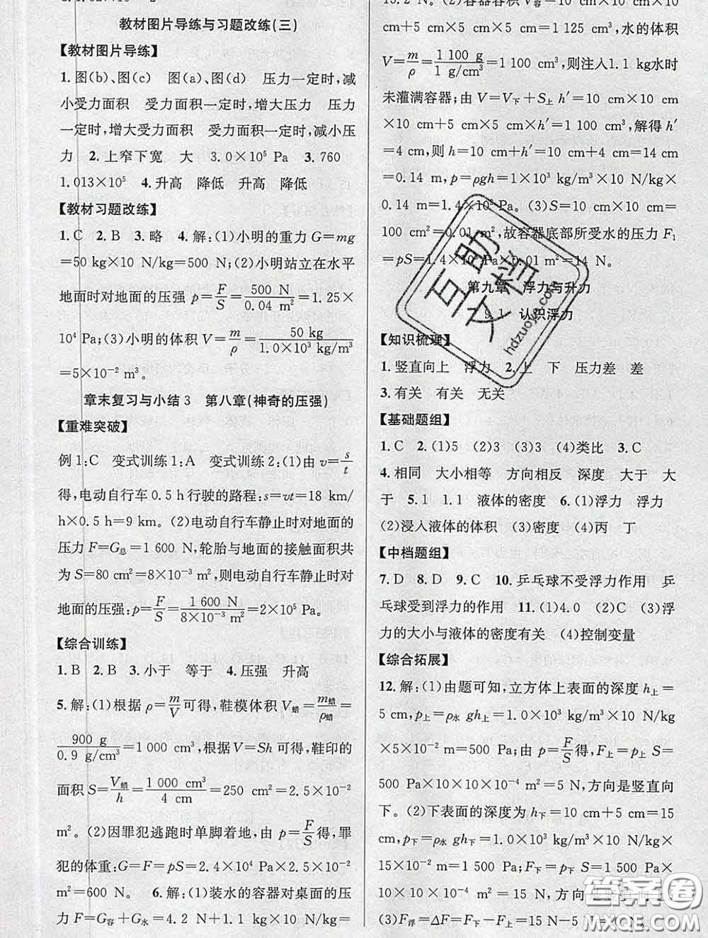 安徽師范大學(xué)出版社2020新版課時(shí)奪冠八年級(jí)物理下冊滬粵版答案