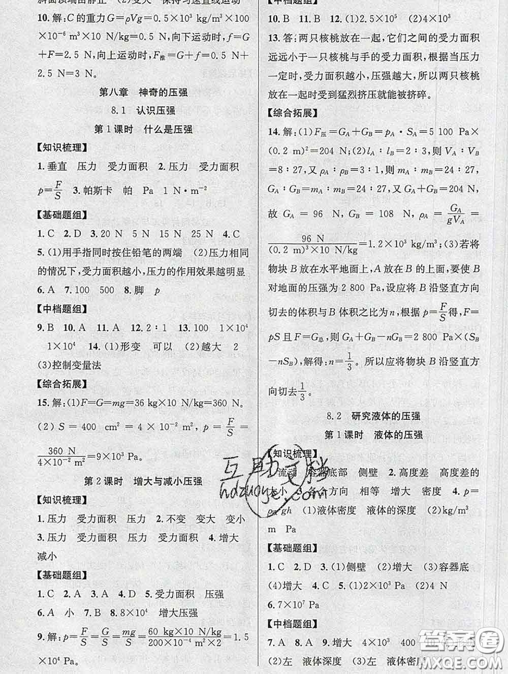 安徽師范大學(xué)出版社2020新版課時(shí)奪冠八年級(jí)物理下冊滬粵版答案