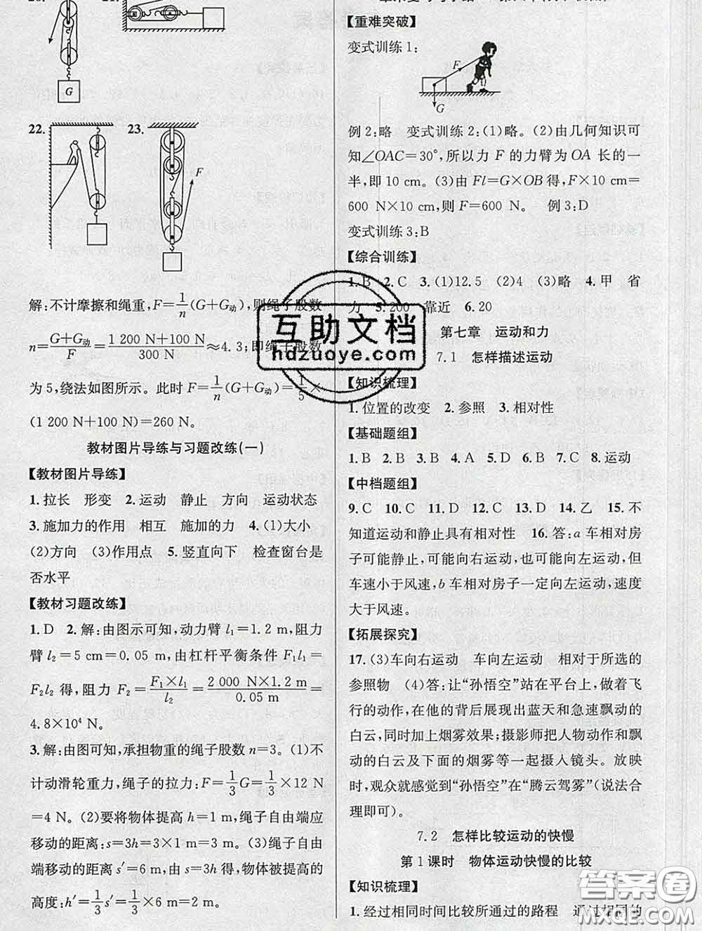 安徽師范大學(xué)出版社2020新版課時(shí)奪冠八年級(jí)物理下冊滬粵版答案