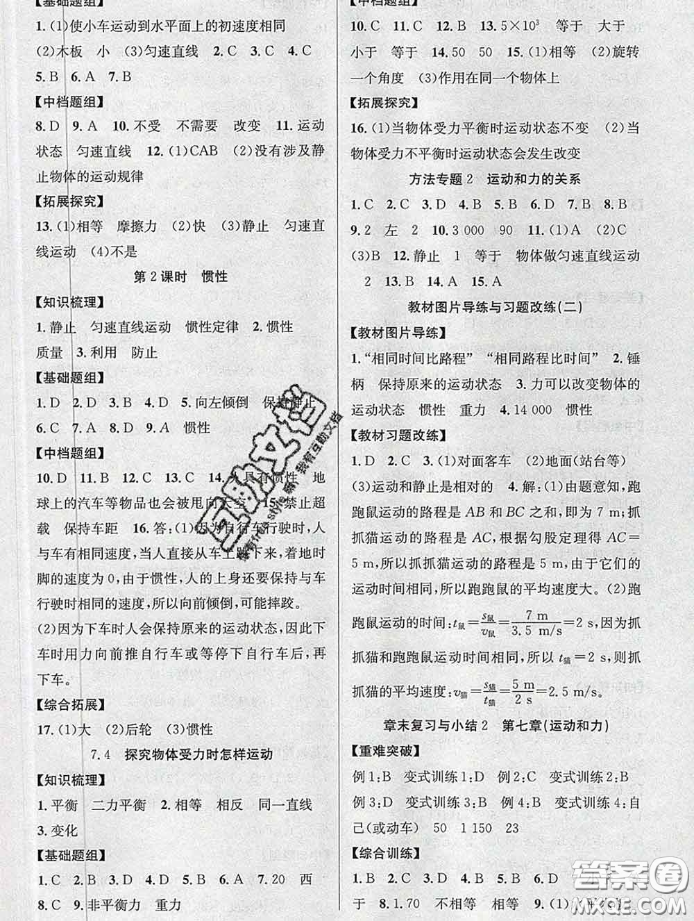 安徽師范大學(xué)出版社2020新版課時(shí)奪冠八年級(jí)物理下冊滬粵版答案