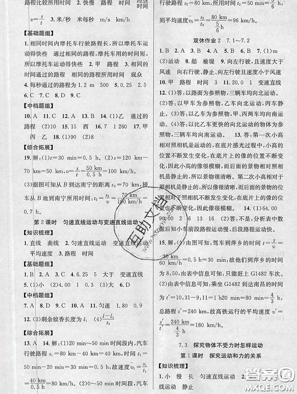 安徽師范大學(xué)出版社2020新版課時(shí)奪冠八年級(jí)物理下冊滬粵版答案