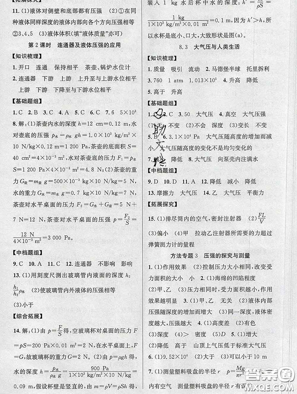 安徽師范大學(xué)出版社2020新版課時(shí)奪冠八年級(jí)物理下冊滬粵版答案