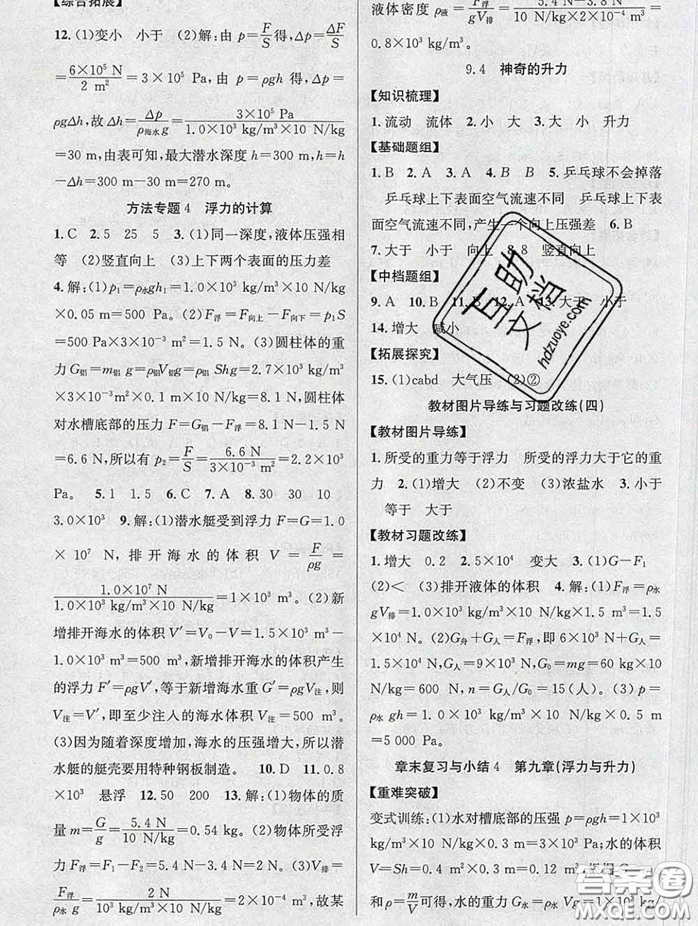 安徽師范大學(xué)出版社2020新版課時(shí)奪冠八年級(jí)物理下冊滬粵版答案