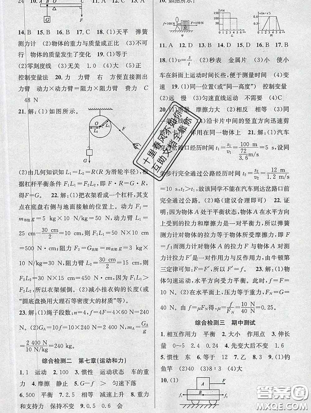 安徽師范大學(xué)出版社2020新版課時(shí)奪冠八年級(jí)物理下冊滬粵版答案