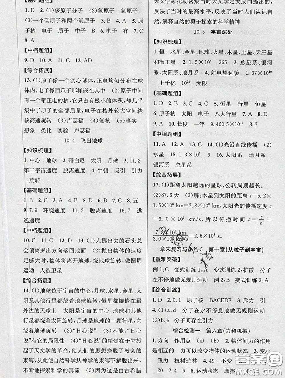 安徽師范大學(xué)出版社2020新版課時(shí)奪冠八年級(jí)物理下冊滬粵版答案