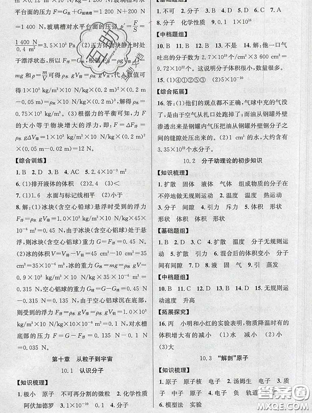 安徽師范大學(xué)出版社2020新版課時(shí)奪冠八年級(jí)物理下冊滬粵版答案