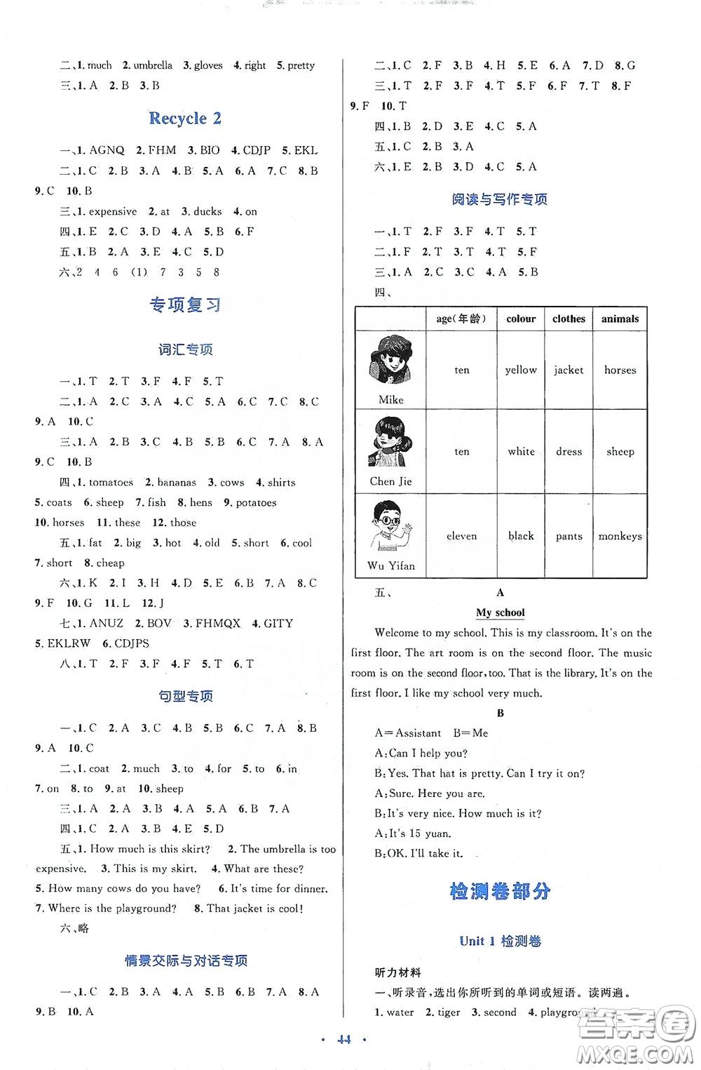 內(nèi)蒙古大學(xué)出版社2020學(xué)習(xí)目標(biāo)與檢測(cè)四年級(jí)英語下冊(cè)人教版答案