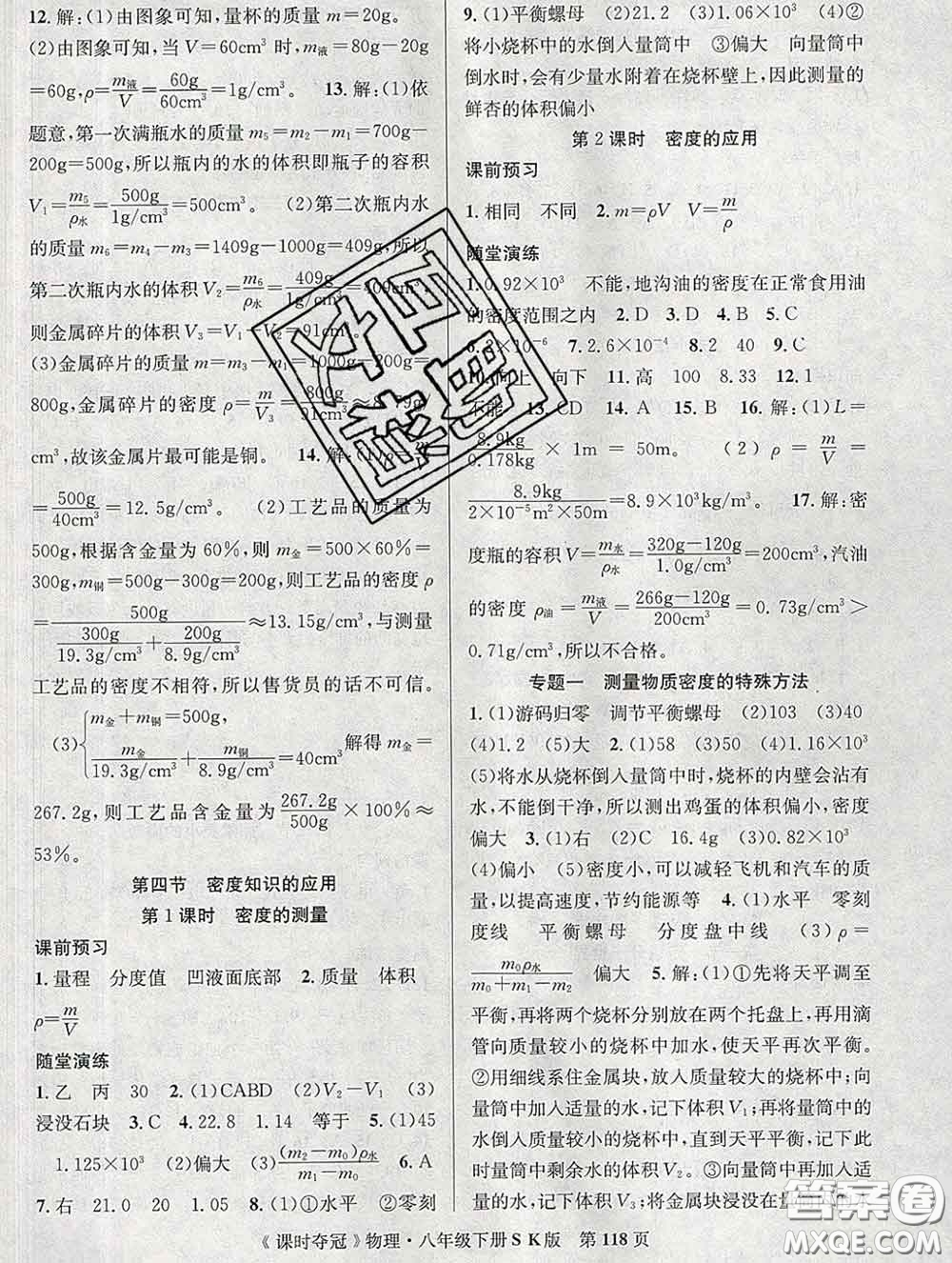 安徽師范大學(xué)出版社2020新版課時(shí)奪冠八年級(jí)物理下冊(cè)蘇科版答案