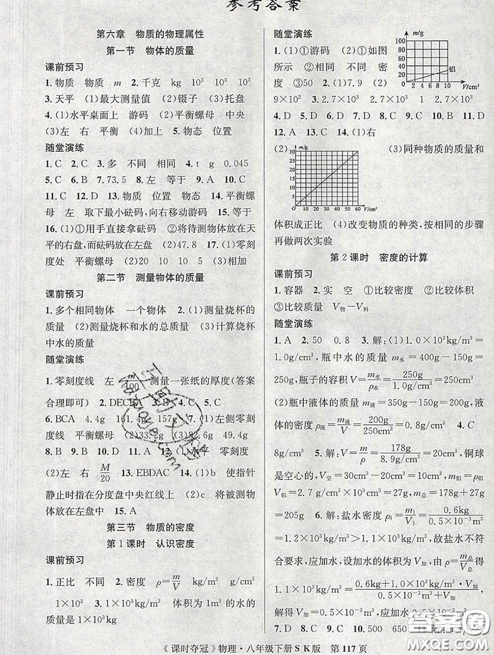 安徽師范大學(xué)出版社2020新版課時(shí)奪冠八年級(jí)物理下冊(cè)蘇科版答案