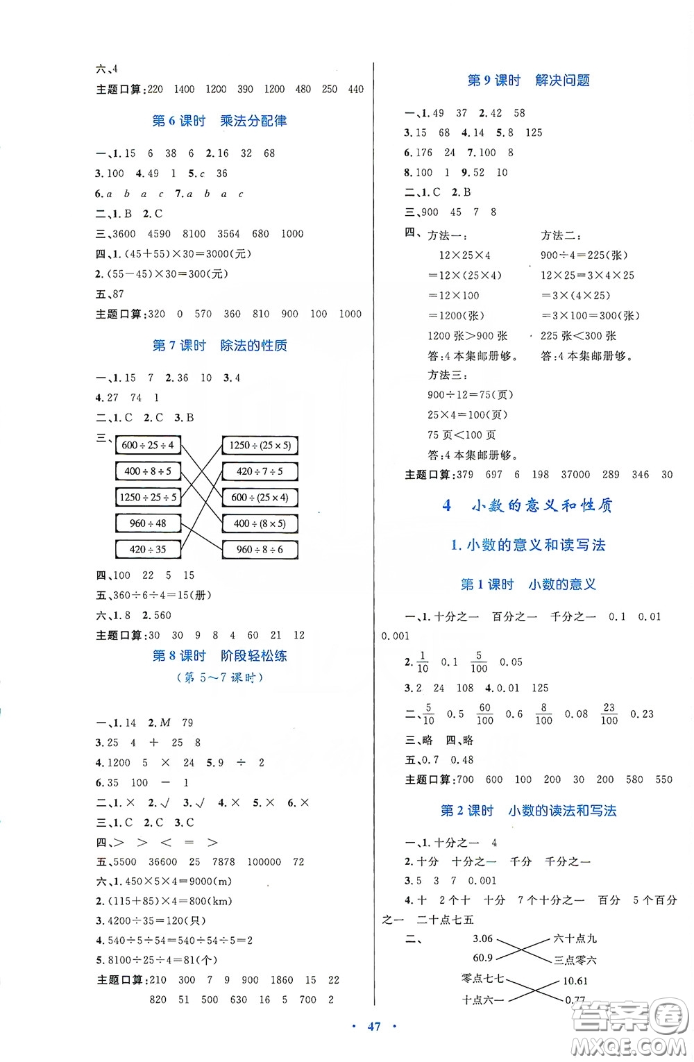 內(nèi)蒙古大學(xué)出版社2020學(xué)習(xí)目標(biāo)與檢測(cè)四年級(jí)數(shù)學(xué)下冊(cè)人教版答案