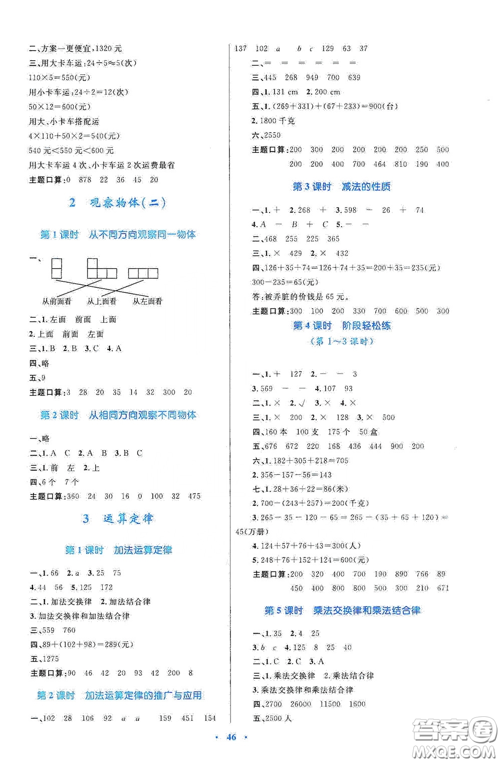 內(nèi)蒙古大學(xué)出版社2020學(xué)習(xí)目標(biāo)與檢測(cè)四年級(jí)數(shù)學(xué)下冊(cè)人教版答案