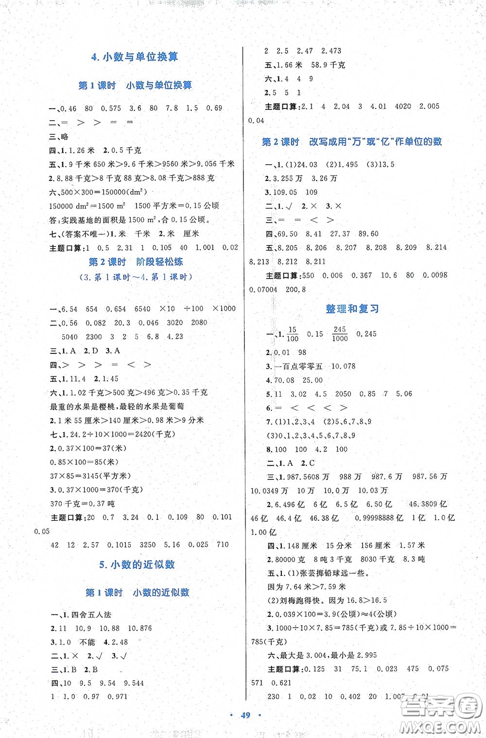 內(nèi)蒙古大學(xué)出版社2020學(xué)習(xí)目標(biāo)與檢測(cè)四年級(jí)數(shù)學(xué)下冊(cè)人教版答案