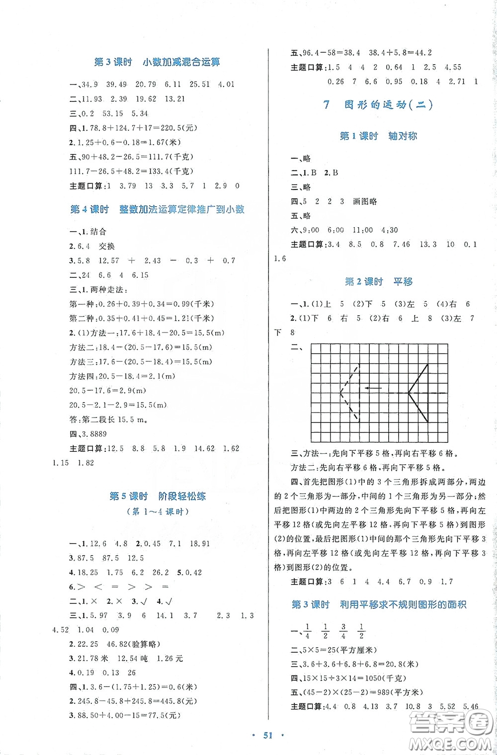 內(nèi)蒙古大學(xué)出版社2020學(xué)習(xí)目標(biāo)與檢測(cè)四年級(jí)數(shù)學(xué)下冊(cè)人教版答案