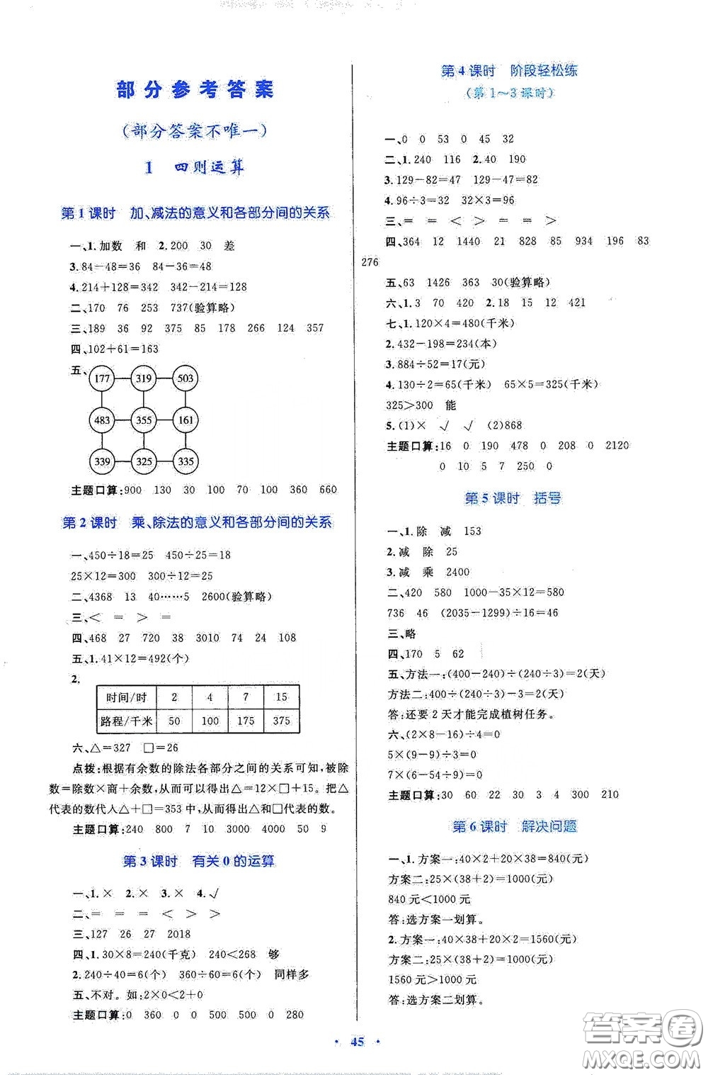 內(nèi)蒙古大學(xué)出版社2020學(xué)習(xí)目標(biāo)與檢測(cè)四年級(jí)數(shù)學(xué)下冊(cè)人教版答案