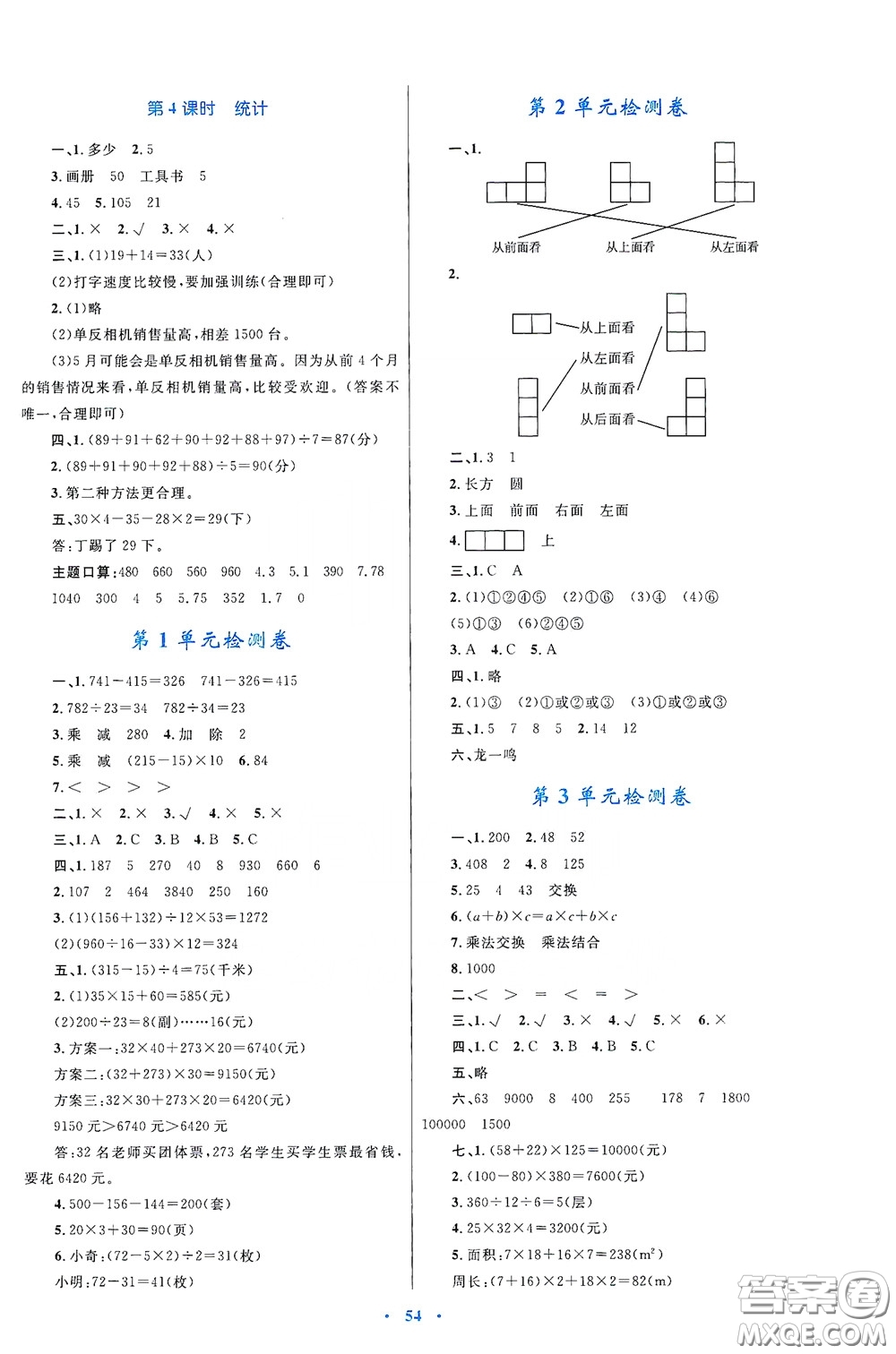 內(nèi)蒙古大學(xué)出版社2020學(xué)習(xí)目標(biāo)與檢測(cè)四年級(jí)數(shù)學(xué)下冊(cè)人教版答案