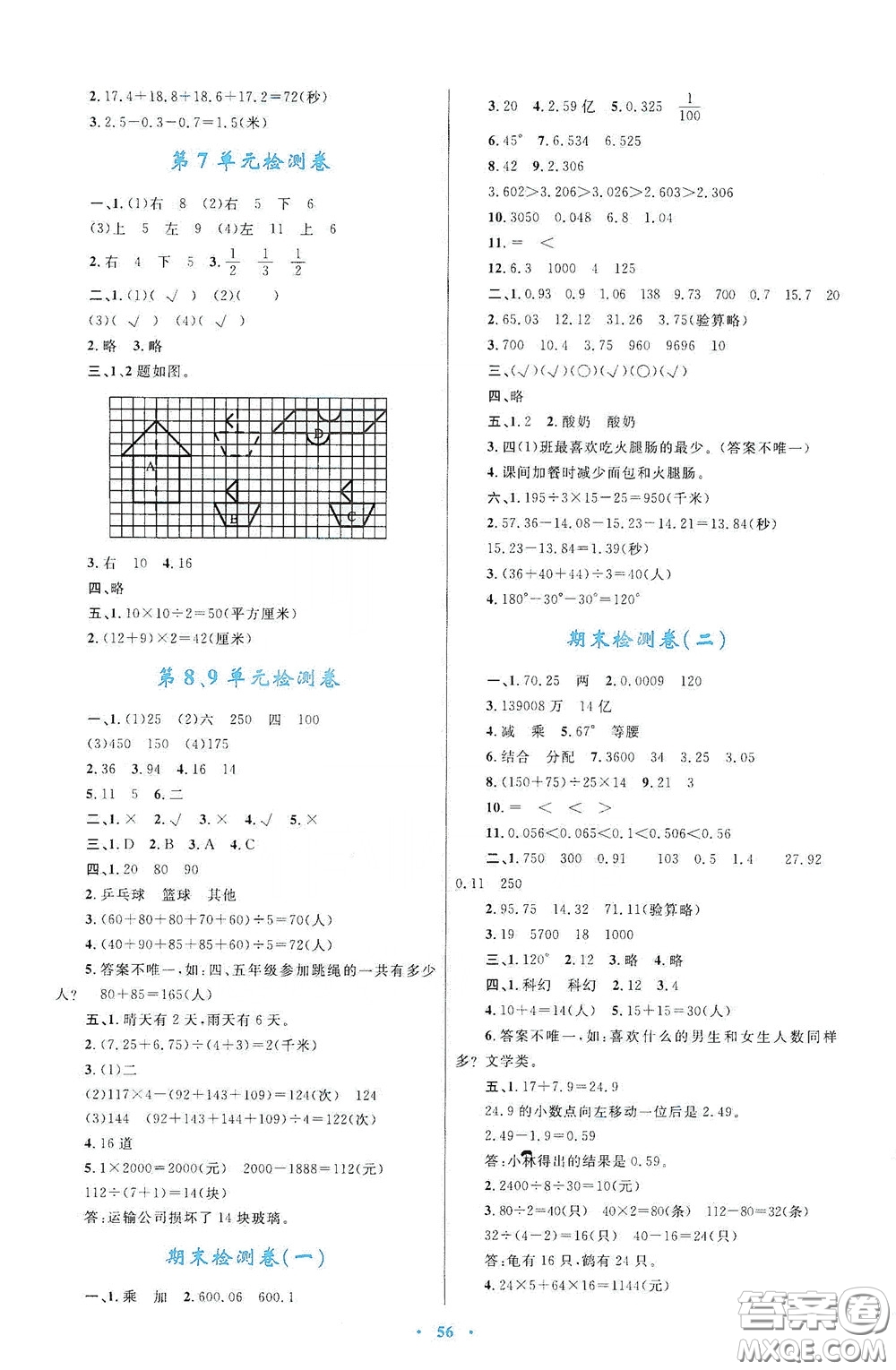 內(nèi)蒙古大學(xué)出版社2020學(xué)習(xí)目標(biāo)與檢測(cè)四年級(jí)數(shù)學(xué)下冊(cè)人教版答案