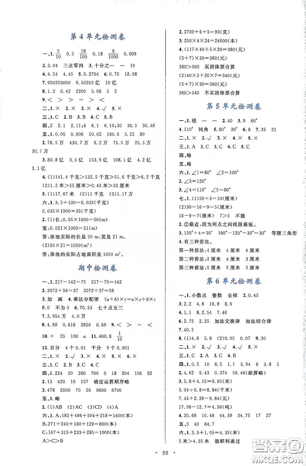 內(nèi)蒙古大學(xué)出版社2020學(xué)習(xí)目標(biāo)與檢測(cè)四年級(jí)數(shù)學(xué)下冊(cè)人教版答案