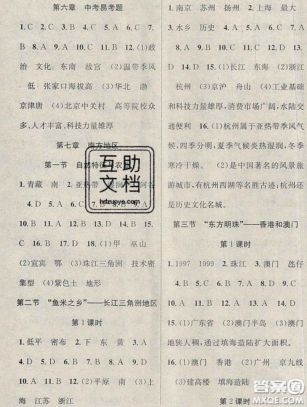 新疆科學(xué)技術(shù)出版社2020新版課時(shí)奪冠八年級(jí)地理下冊(cè)人教版答案