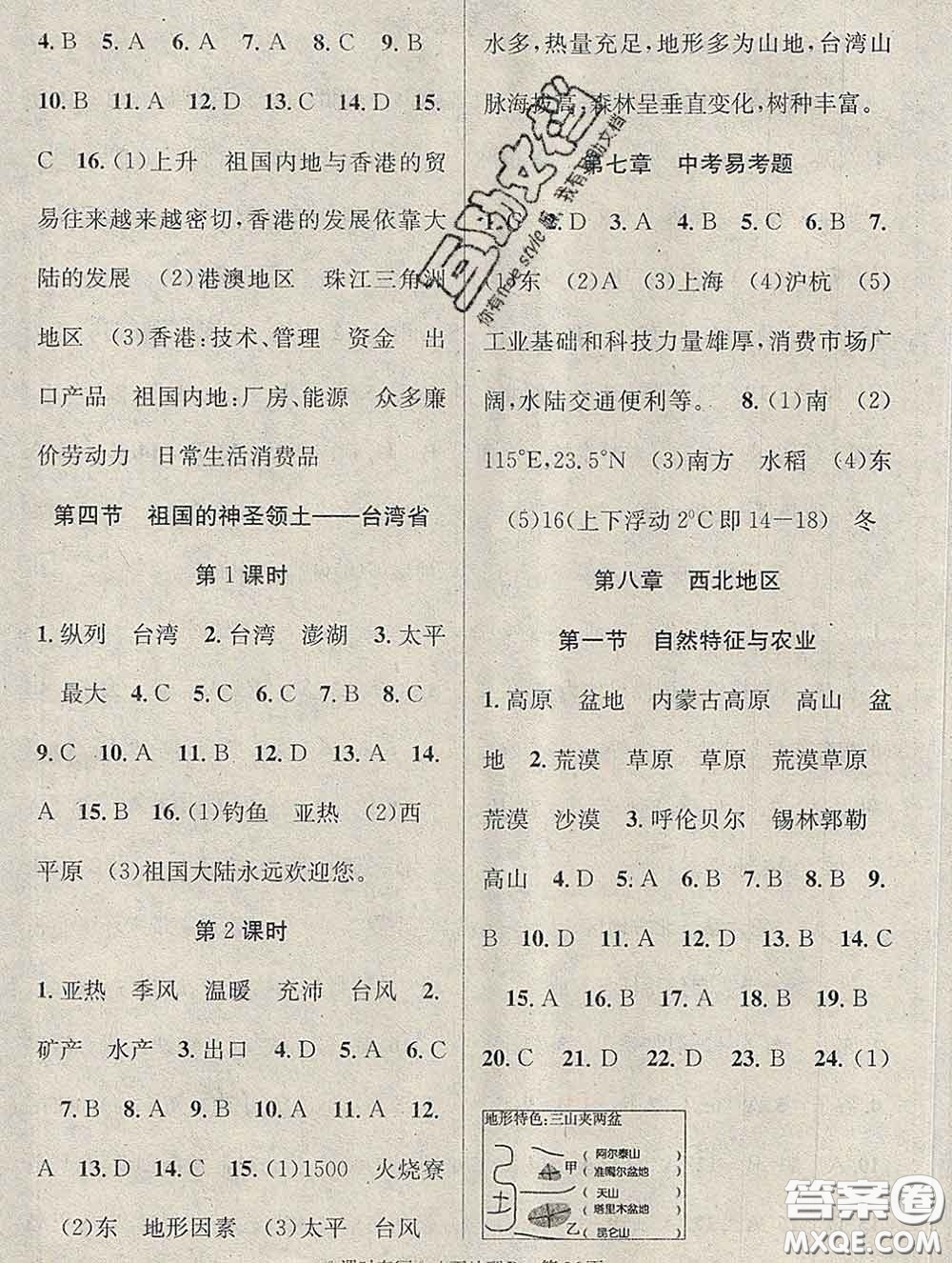 新疆科學(xué)技術(shù)出版社2020新版課時(shí)奪冠八年級(jí)地理下冊(cè)人教版答案