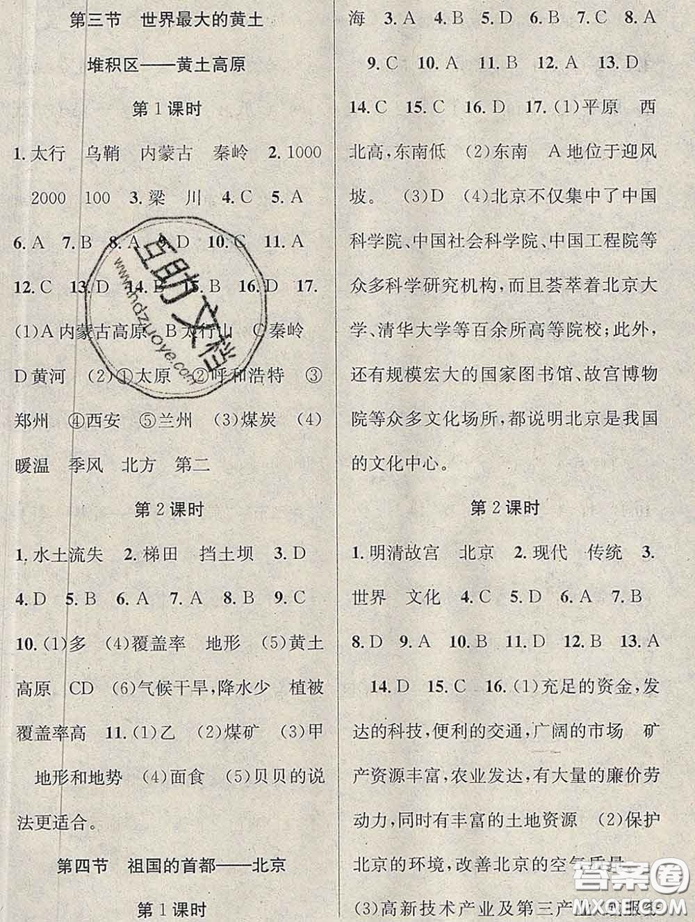 新疆科學(xué)技術(shù)出版社2020新版課時(shí)奪冠八年級(jí)地理下冊(cè)人教版答案