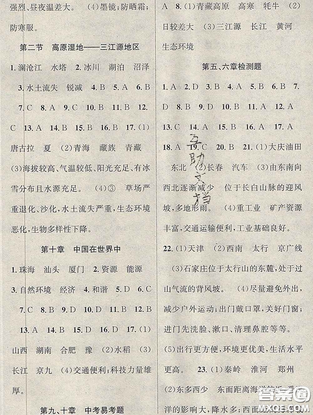 新疆科學(xué)技術(shù)出版社2020新版課時(shí)奪冠八年級(jí)地理下冊(cè)人教版答案