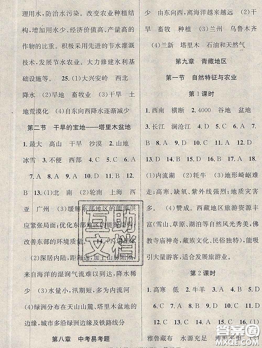 新疆科學(xué)技術(shù)出版社2020新版課時(shí)奪冠八年級(jí)地理下冊(cè)人教版答案