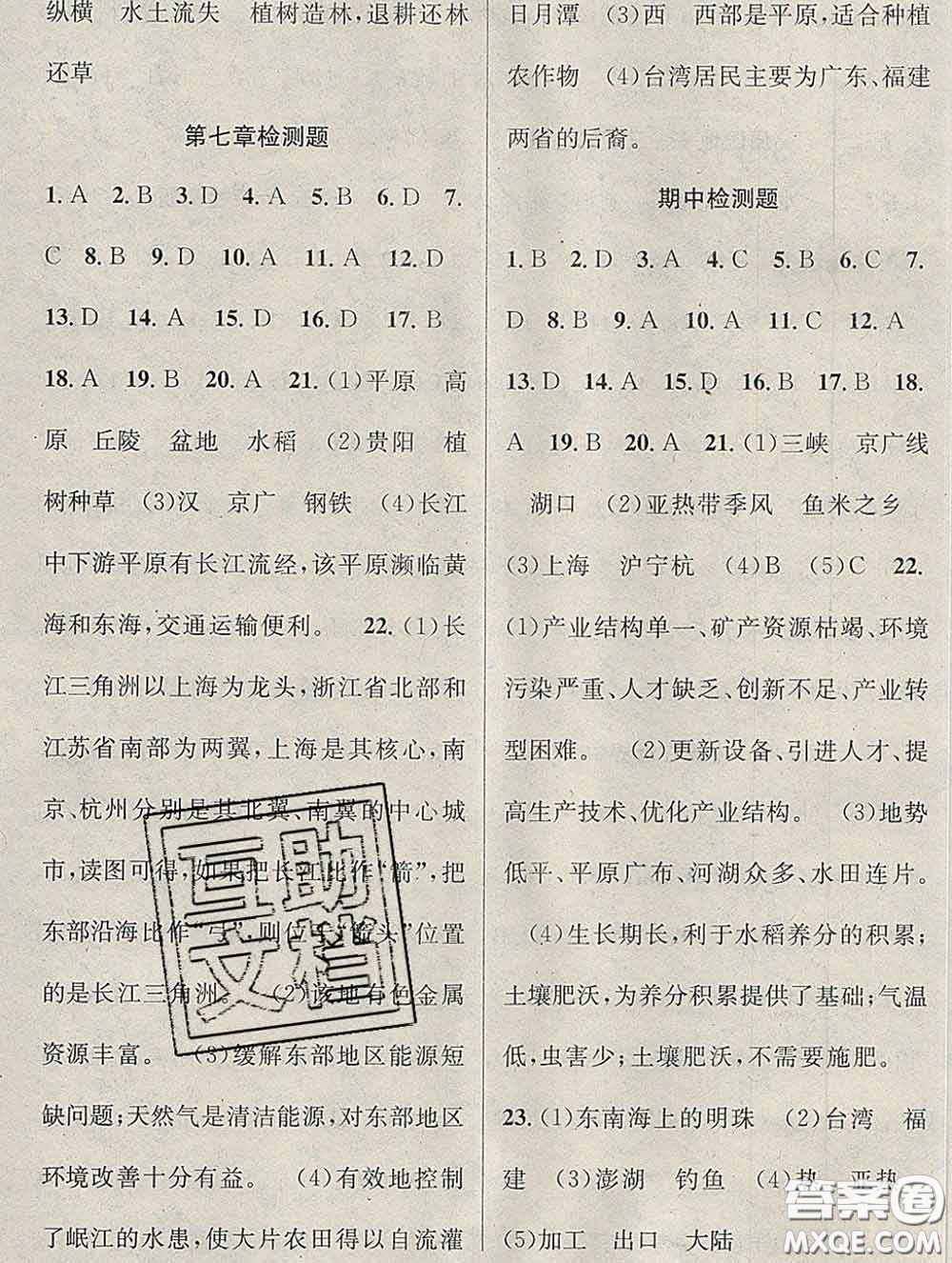 新疆科學(xué)技術(shù)出版社2020新版課時(shí)奪冠八年級(jí)地理下冊(cè)人教版答案